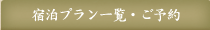 インターネット宿泊予約