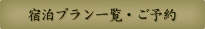 インターネット宿泊予約