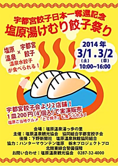 塩原餃子祭り2014.jpg