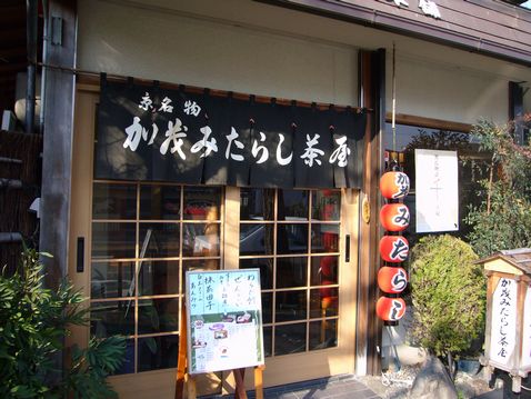 P1030554みたらし.jpg