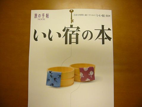 P1030946いい宿.jpg