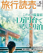 旅行読売