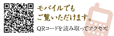 モバイルでもご覧いただけます。